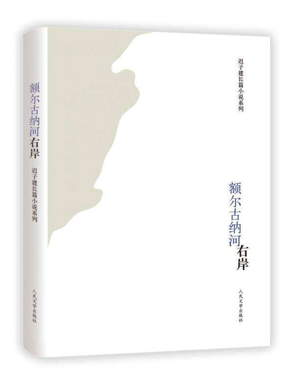 2额尔古纳河右岸.jpg